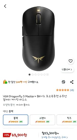 VGN Dragonfly 3 Master+ 8K 나노 초고속충전 유무선 게이밍 마우스 외 다양, 수량 1개