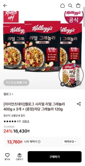 켈로그 리얼 그래놀라 400g 3개, 저당 그래놀라 120g 1개