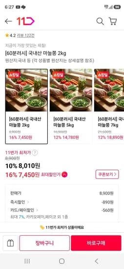 국내산 마늘쫑 2kg