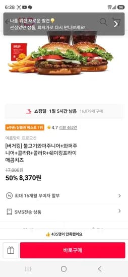 불고기와퍼주니어 쉐이킹프라이 매콤치즈 콜라R 2개