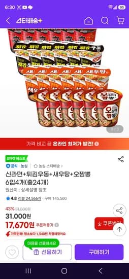 신라면 튀김우동 새우탕 오짬뽕 작은컵 6입 4개 총 24개
