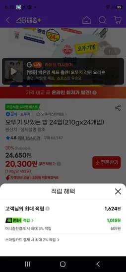 오뚜기 맛있는 밥 24입 210g 24개입