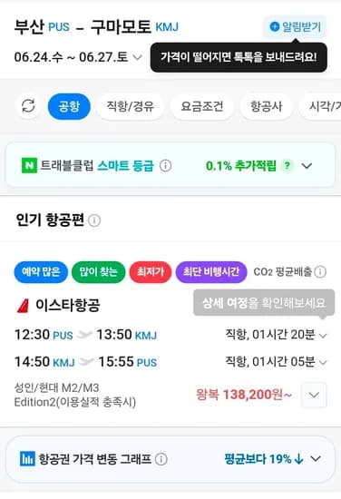 부산-구마모토 0624-0627