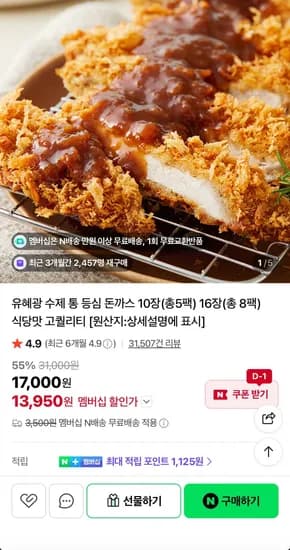 수제통등심돈까스 10장