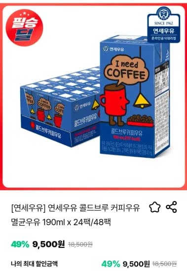 연세우유 콜드브루 커피우유 멸균우유 190ml x 24팩/48팩 (9,500원/무료)