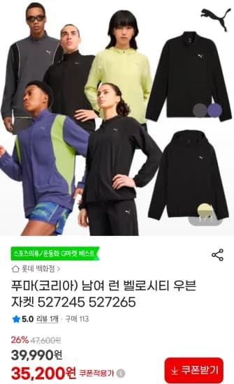 푸마 남여 런 벨로시티 우븐 자켓