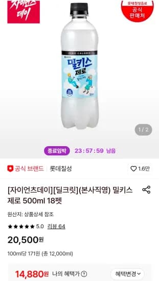 밀키스 제로 500ml 18병