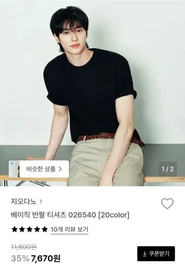 지오다노 베이직 반팔 티셔츠 2장 (15,340원/무료)