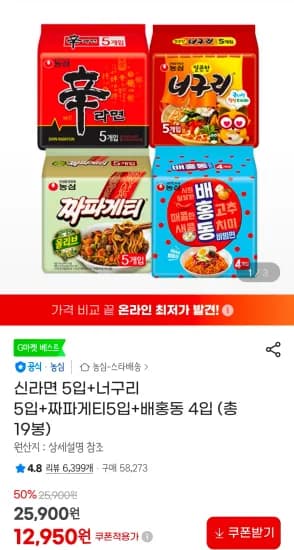 신라면 5입 + 너구리 5입 + 짜파게티 5입 + 배홍동 4입 (총 19입)