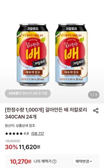 갈아만든 배 저칼로리 340CAN 24개