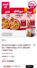 켈로그 시리얼 크랜베리 아몬드 그래놀라 500g x 3개 + (증정)저당 그래놀라 120g (14,760원/무료)
