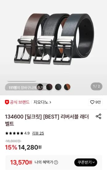 리버서블 래더 벨트