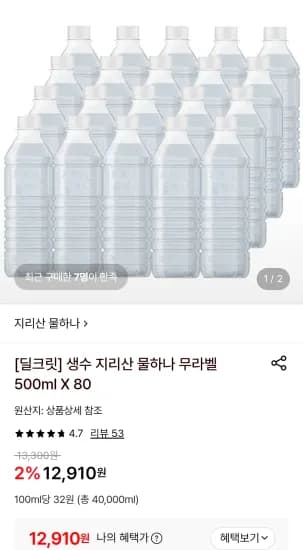 지리산 물하나 무라벨 생수 500ml 80개