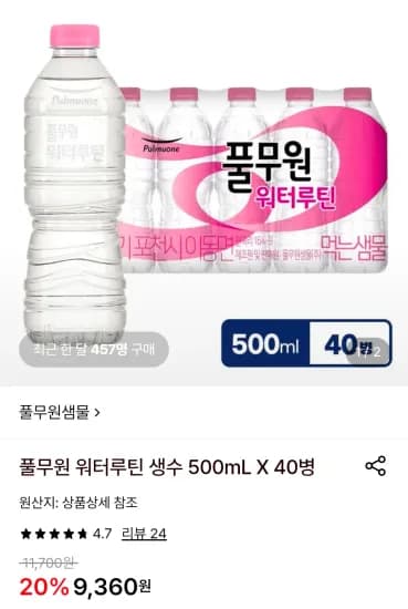 풀무원 워터루틴 생수 500mL 40병