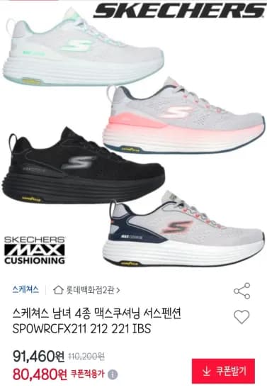 스케쳐스 맥스쿠셔닝 서스펜션 남녀 4종