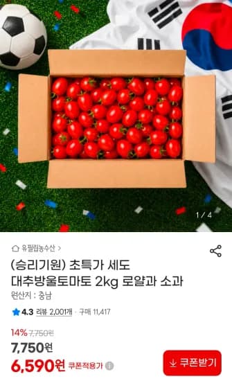대추방울토마토 로얄 소과 2kg