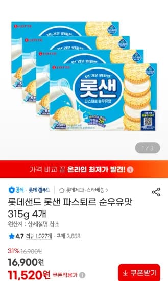 파스퇴르 롯데샌 롯샌 순우유맛 315g 4개