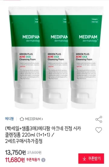 메디팜 아크네 진정 시카 클렌징폼 220mL 1+1+1
