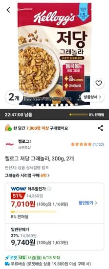 켈로그 저당 그래놀라 300g 2개