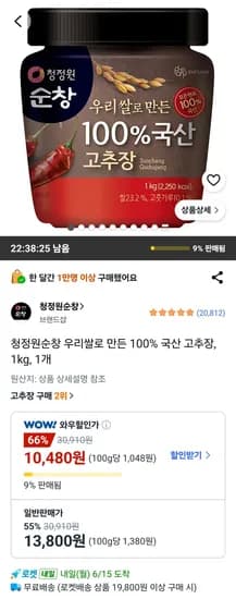 청정원순창 우리쌀로 만든 100% 국산 고추장 1kg