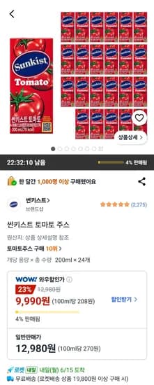 썬키스트 토마토 주스 200ml 24개 (9,990원/무료)