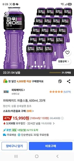 파워에이드 퍼플스톰 600ml 20개