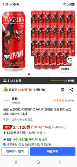 에반게리온 에너지드링크 애플 블라스트 제로 500ml 24개