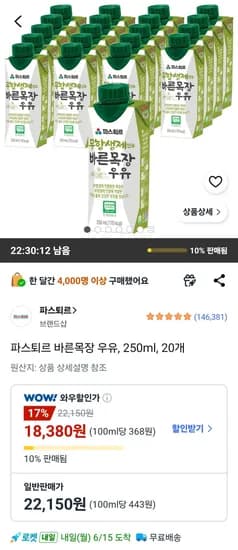 파스퇴르 우유 250ml 20개