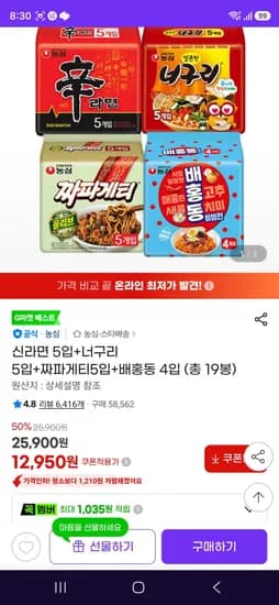 신라면 5입 너구리 5입 짜파게티 5입 배홍동 4입 총 19봉