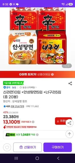 신라면 10입 안성탕면 5입 너구리 5입 총 20봉