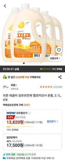 피죤 레귤러 섬유유연제 옐로미모사 본품 3.1L 4개
