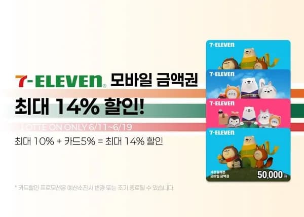 세븐일레븐 모바일 금액권 1만원권 외 14% 할인 수량 1개