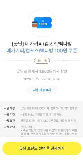 할인쿠폰 (6/14까지) 100원 무료