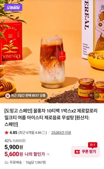 도밍고 제로칼로리 꿀홍차 10티백 2박스