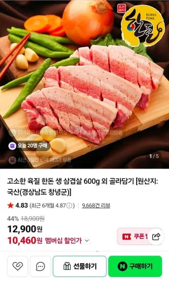 한돈 생 삼겹살 600g
