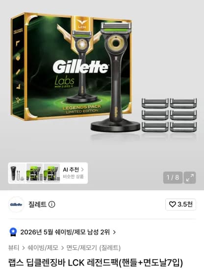 질레트 랩스 딥클렌징바 LCK 레전드팩