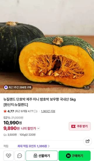 뉴질랜드 단호박 2kg
