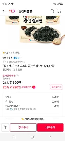 백제 고소한 콩가루 김자반 40g 7봉