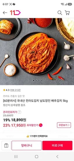 전라도청년 국내산 배추김치 5kg