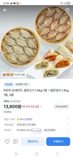 허만두 잎새만두, 알찬고기 1.4kg 1봉 + 알찬김치 1.4kg 1봉, 2봉 (13,900원/무료)