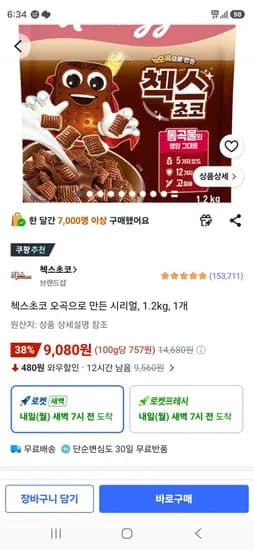 첵스초코 오곡 시리얼 1.2kg 1개