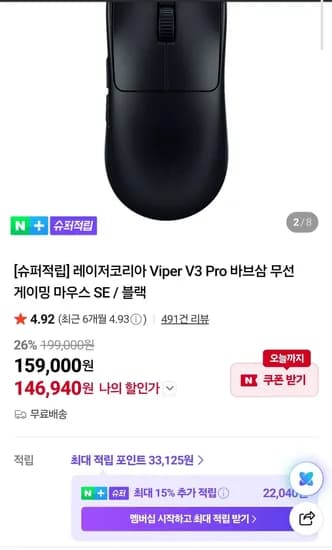 Viper v3 pro SE 바브삼 마우스 (오늘까지) (115,444원/무료)
