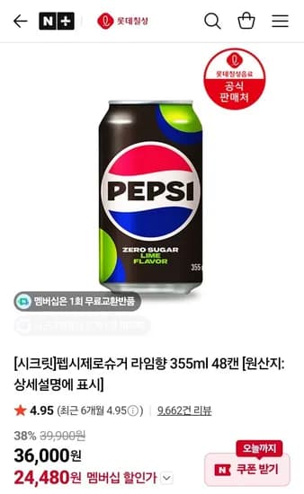 펩시 제로슈거 라임향/제로카페인 355ml 48캔