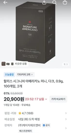 할리스 시그니처 아메리카노 미니 다크 200개입