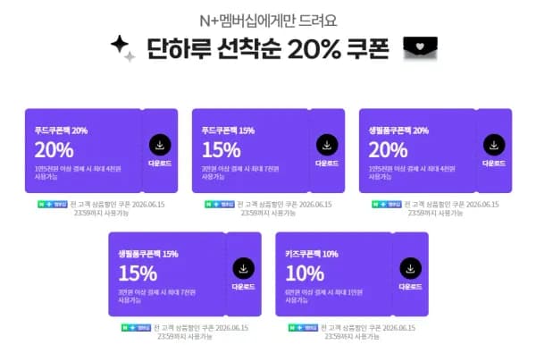 네멤 쿠폰팩데이 (0원/무료)