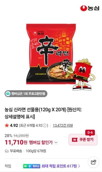 신라면 20개