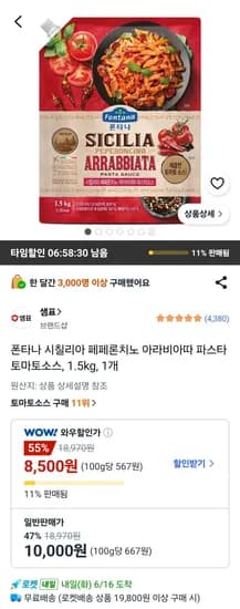 폰타나 시칠리아 페페론치노 아라비아따 파스타 토마토소스 1.5kg