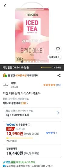 티젠 제로슈가 아이스티 복숭아