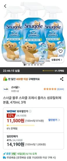 스너글 블루 스파클 프레시 플러스 섬유탈취제 470ml 3개