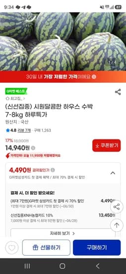 하우스 수박 7-8kg